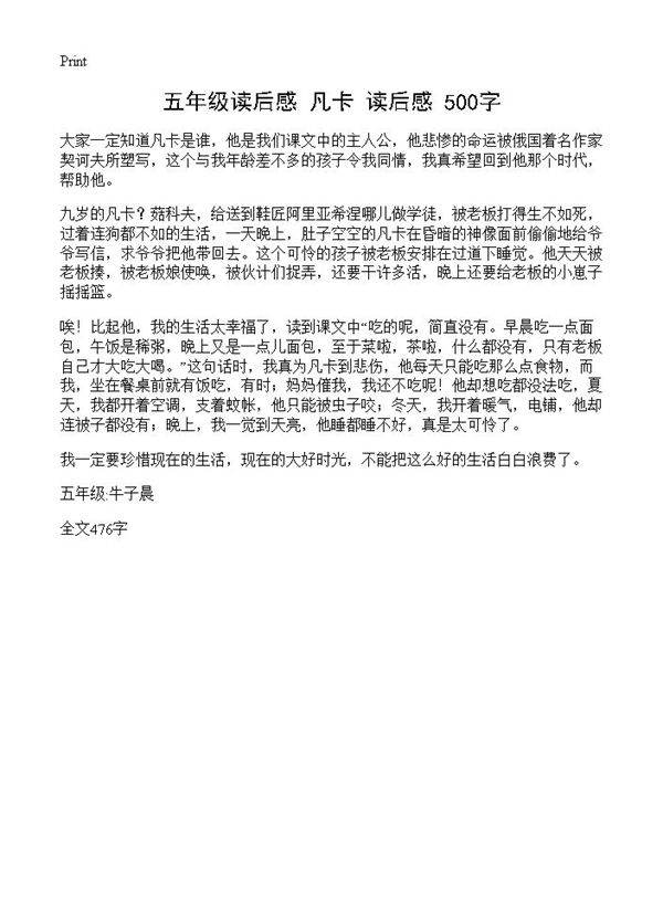 五年级读后感 《凡卡》读后感 500字