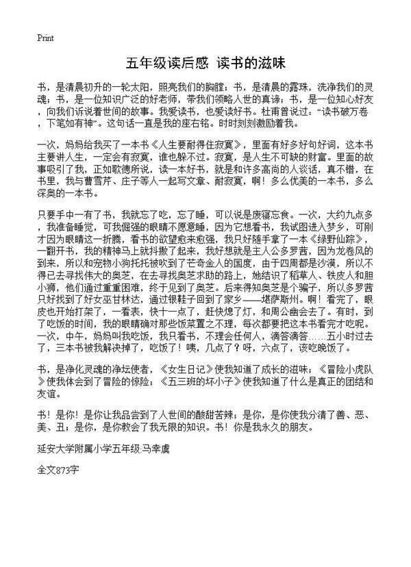 五年级读后感 读书的滋味