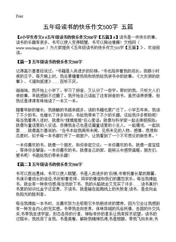 五年级读书的快乐作文500字