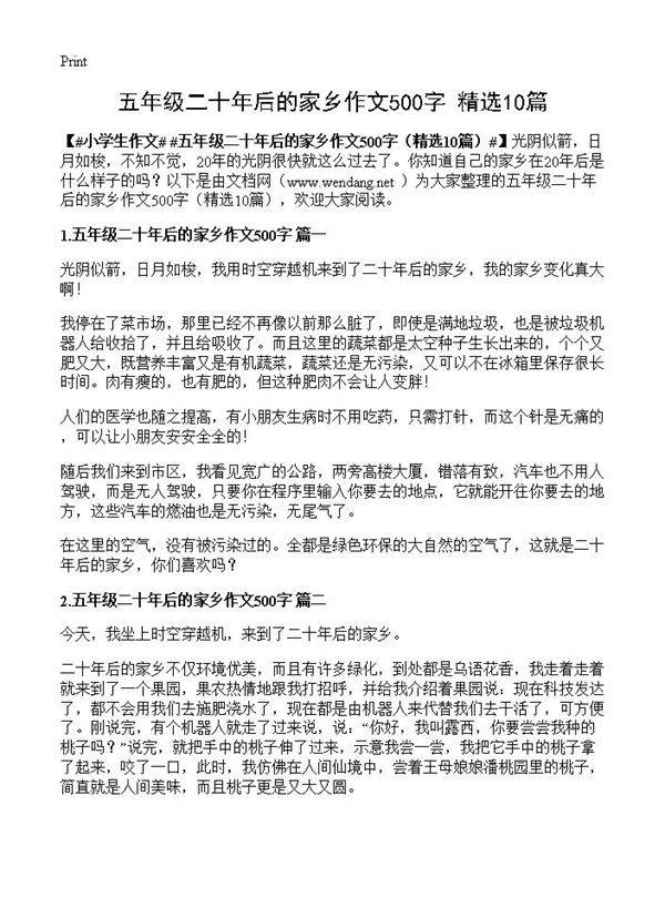 五年级二十年后的家乡作文500字10篇