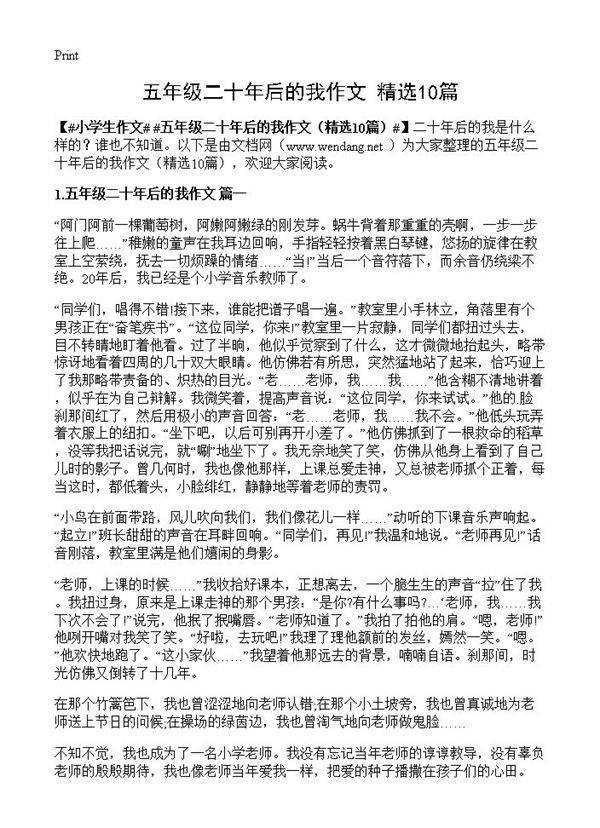 五年级二十年后的我作文10篇