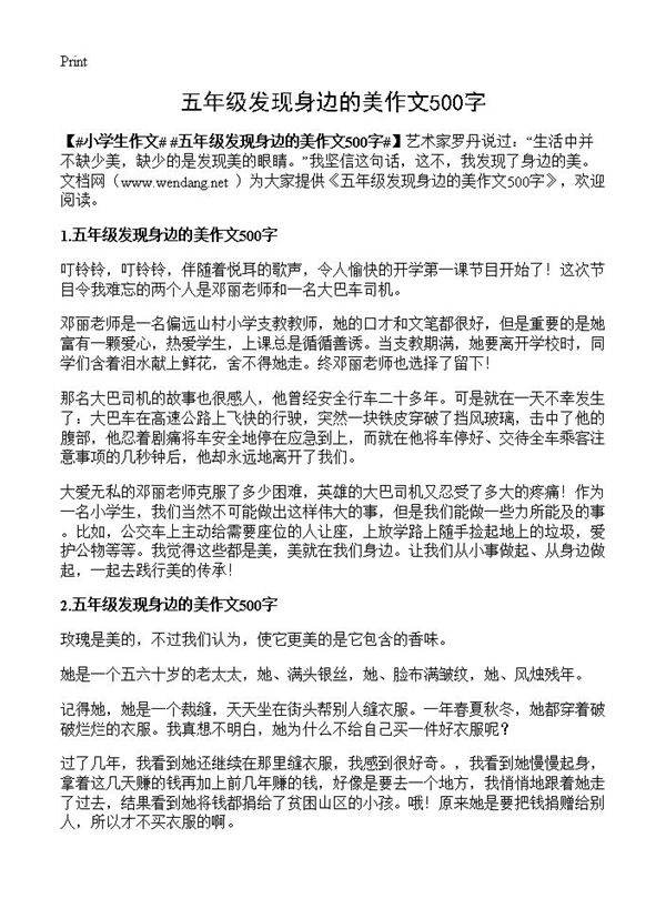 五年级发现身边的美作文500字