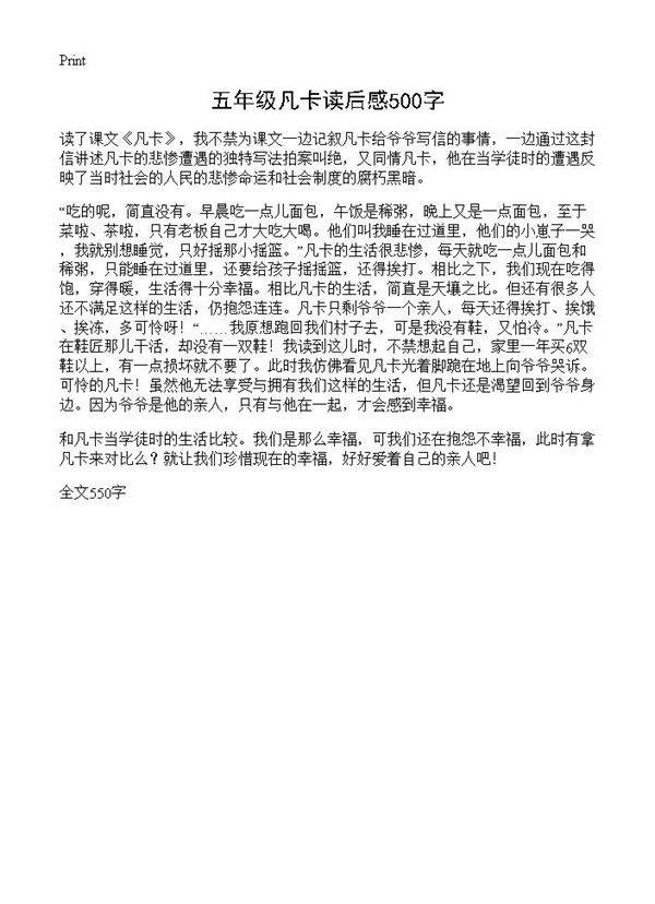 五年级凡卡读后感500字