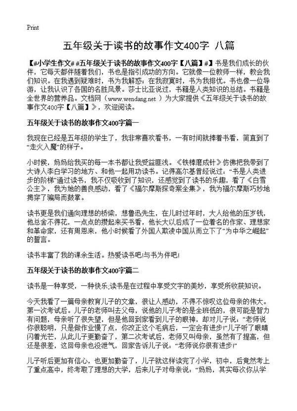 五年级关于读书的故事作文400字