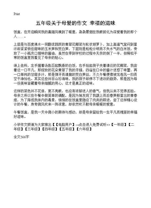 五年级关于母爱的作文 幸福的滋味