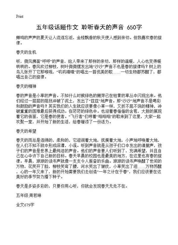 五年级话题作文 聆听春天的声音 650字