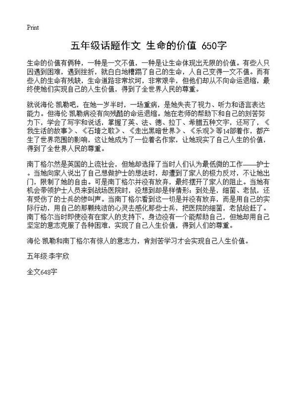 五年级话题作文 生命的价值 650字