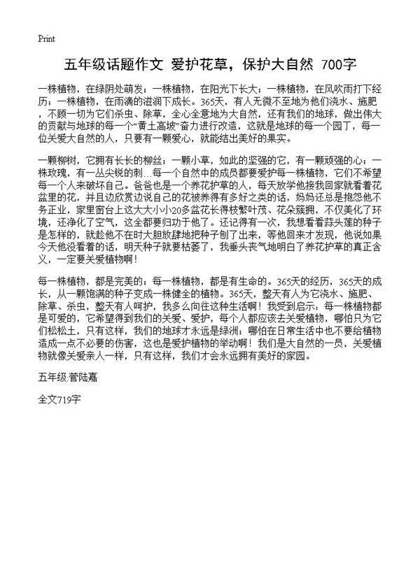 五年级话题作文 爱护花草，保护大自然 700字