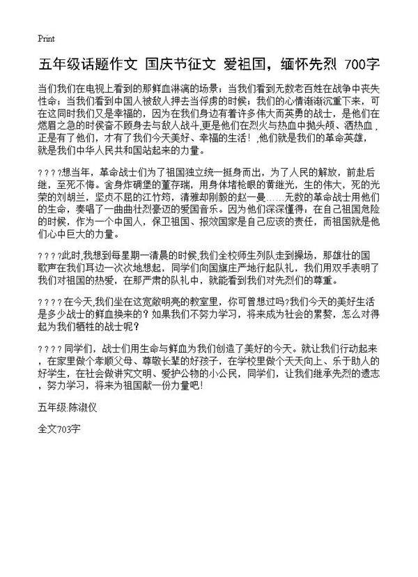 五年级话题作文 爱祖国,缅怀先烈 700字