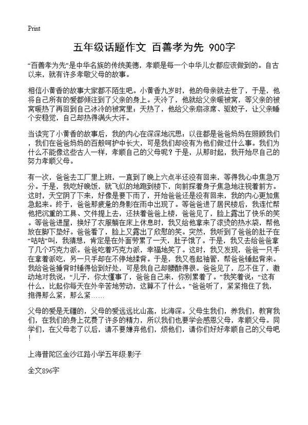 五年级话题作文 百善孝为先 900字