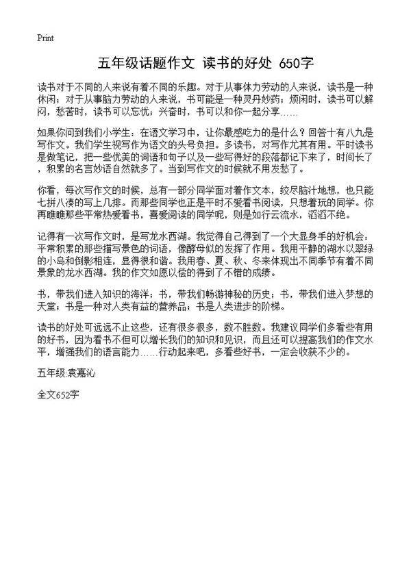 五年级话题作文 读书的好处 650字