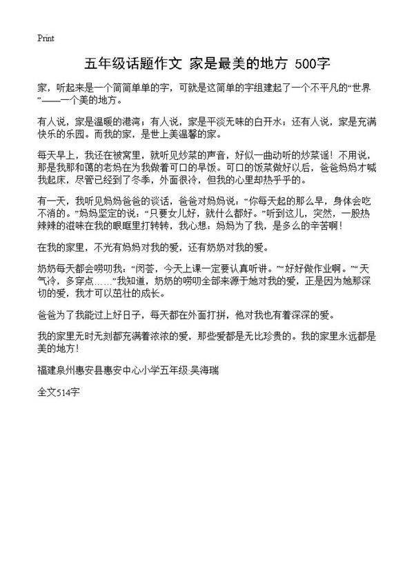 五年级话题作文 家是最美的地方 500字