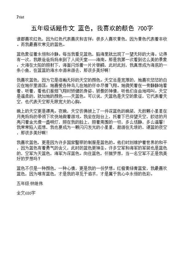 五年级话题作文 蓝色，我喜欢的颜色 700字