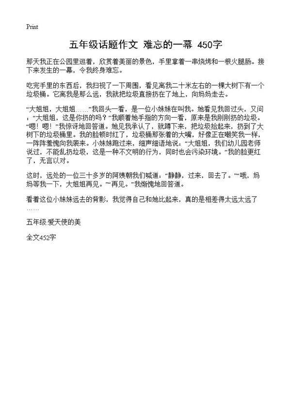 五年级话题作文 难忘的一幕 450字