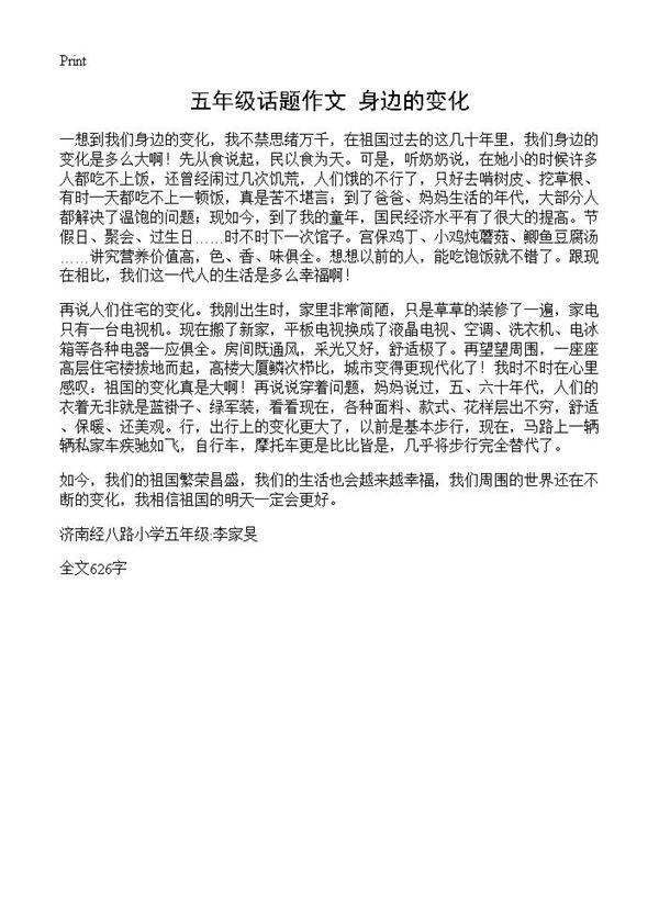 五年级话题作文 身边的变化