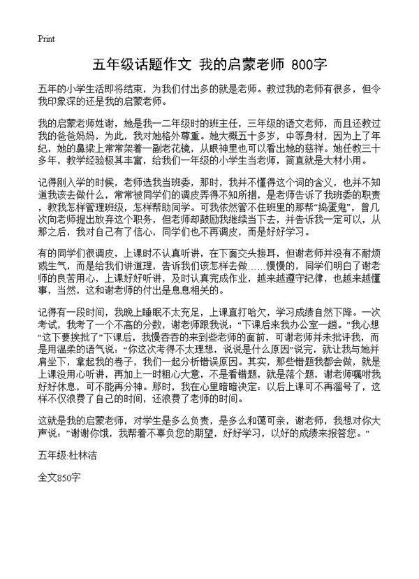 五年级话题作文 我的启蒙老师 800字