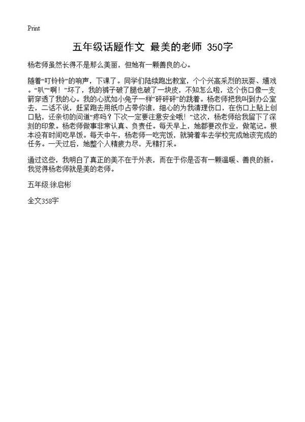 五年级话题作文 最美的老师 350字