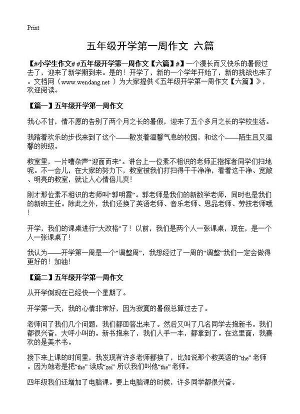 五年级开学第一周作文