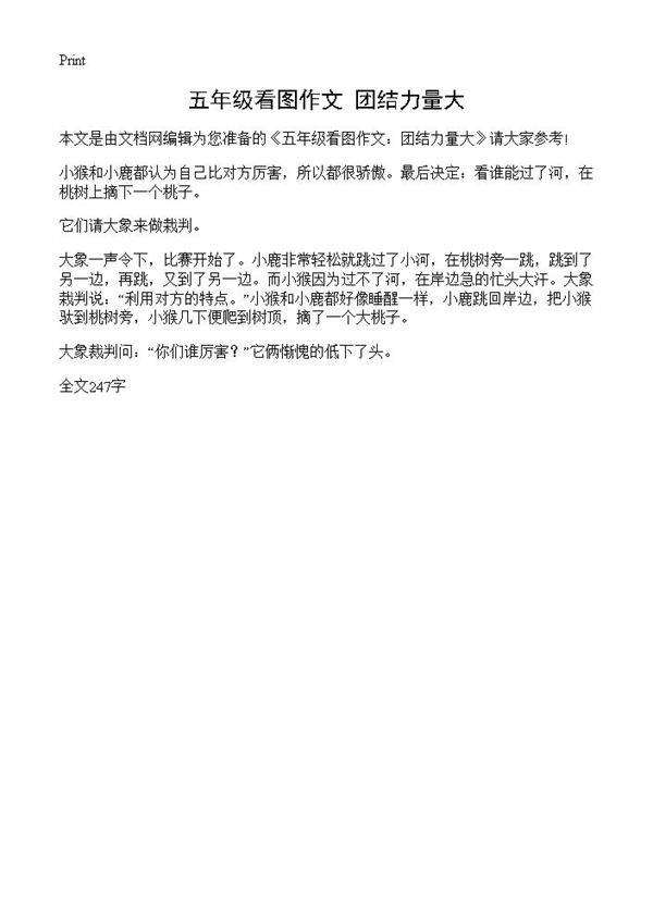 五年级看图作文 团结力量大
