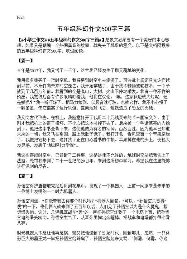 五年级科幻作文500字三篇