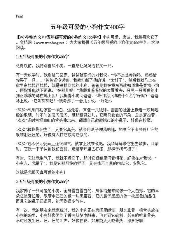 五年级可爱的小狗作文400字