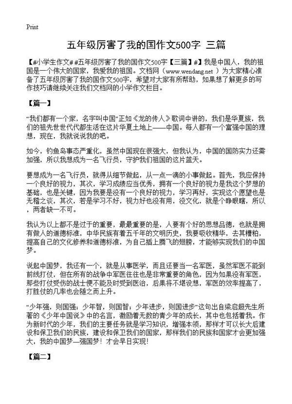五年级厉害了我的国作文500字