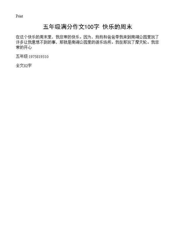 五年级满分作文100字 快乐的周末