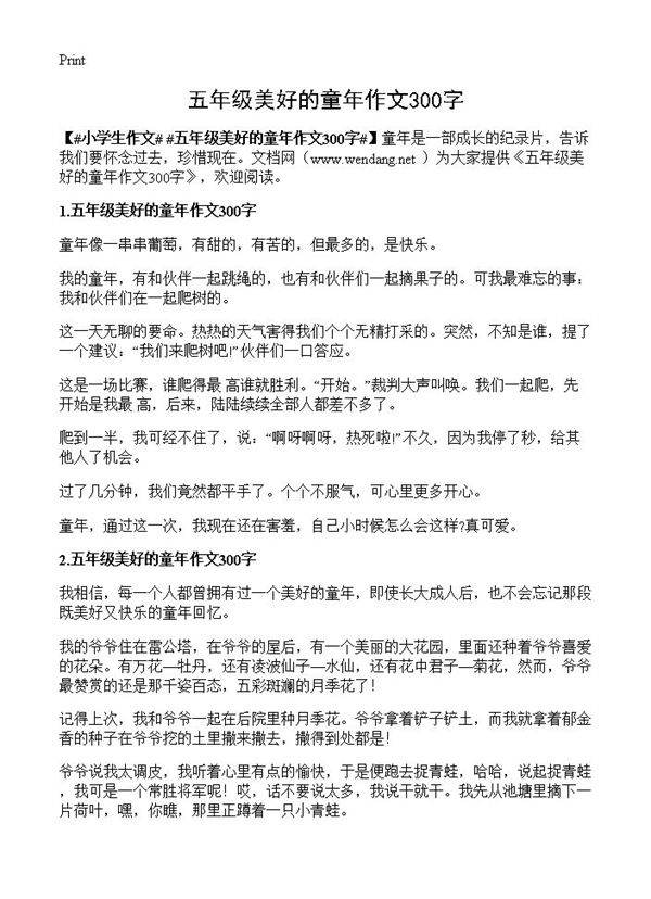 五年级美好的童年作文300字