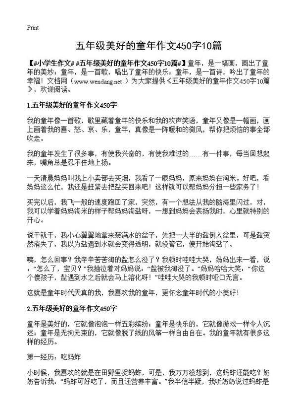 五年级美好的童年作文450字10篇