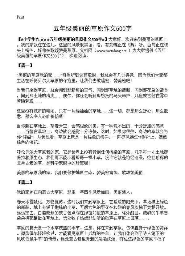 五年级美丽的草原作文500字