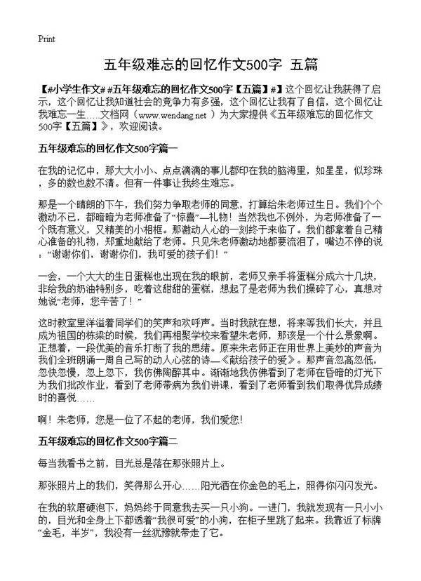 五年级难忘的回忆作文500字