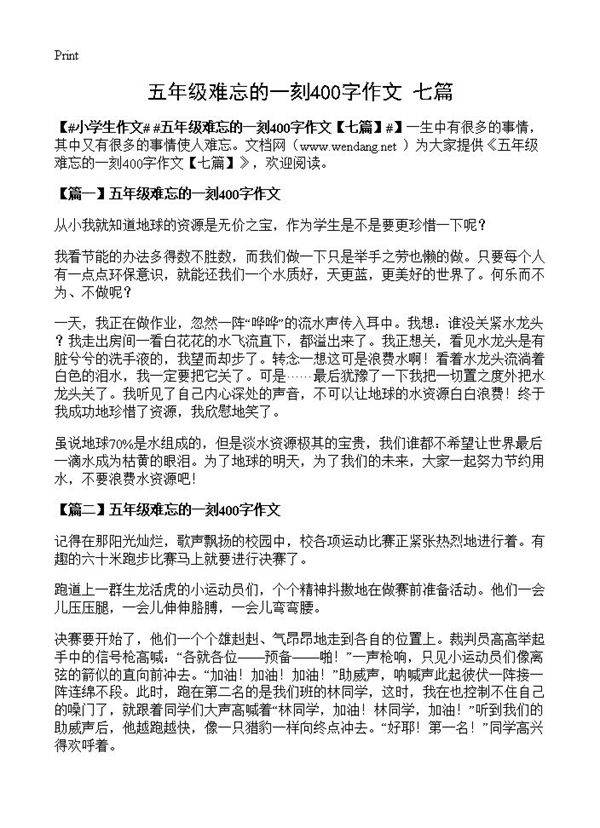 五年级难忘的一刻400字作文