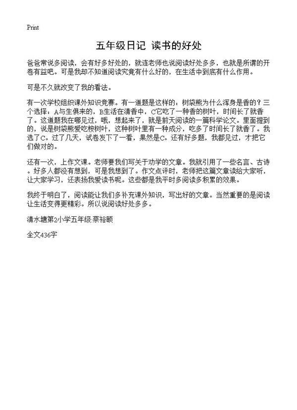 五年级日记 读书的好处