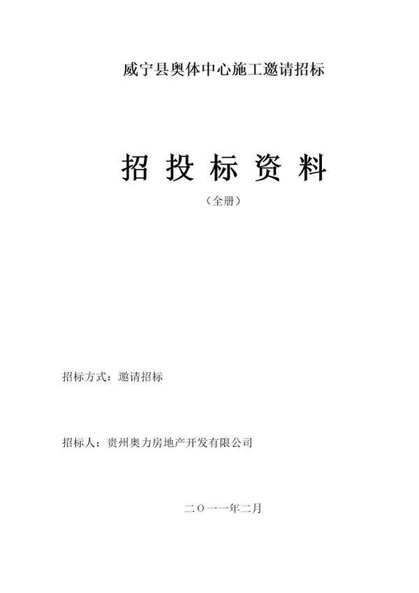 招标文件范本(邀请招标)