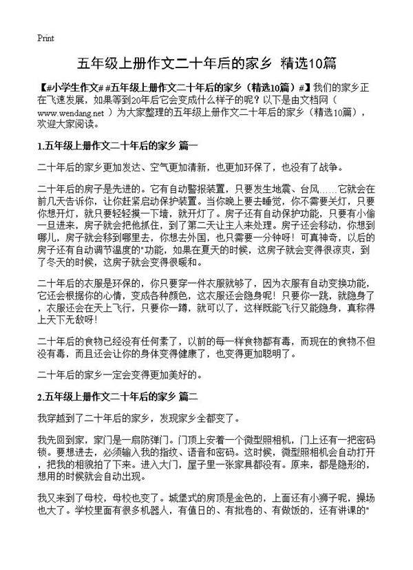 五年级上册作文二十年后的家乡10篇