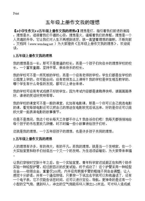 五年级上册作文我的理想