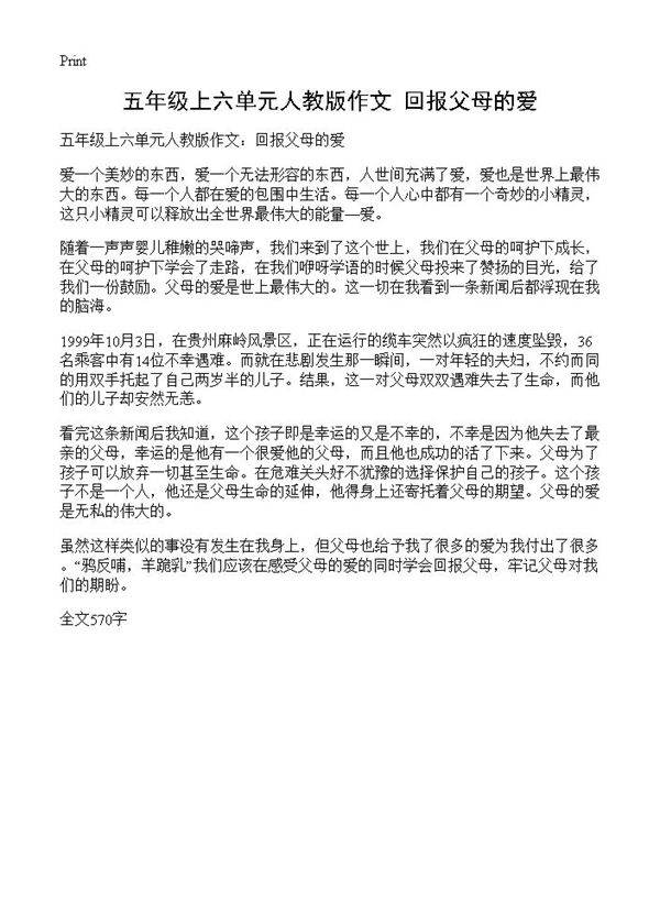 五年级上六单元人教版作文 回报父母的爱
