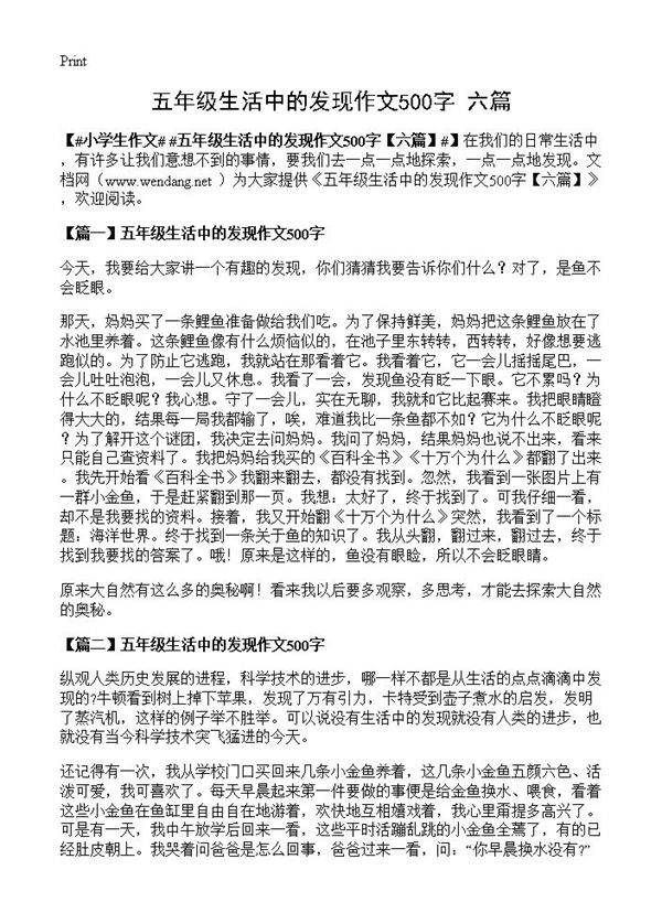 五年级生活中的发现作文500字