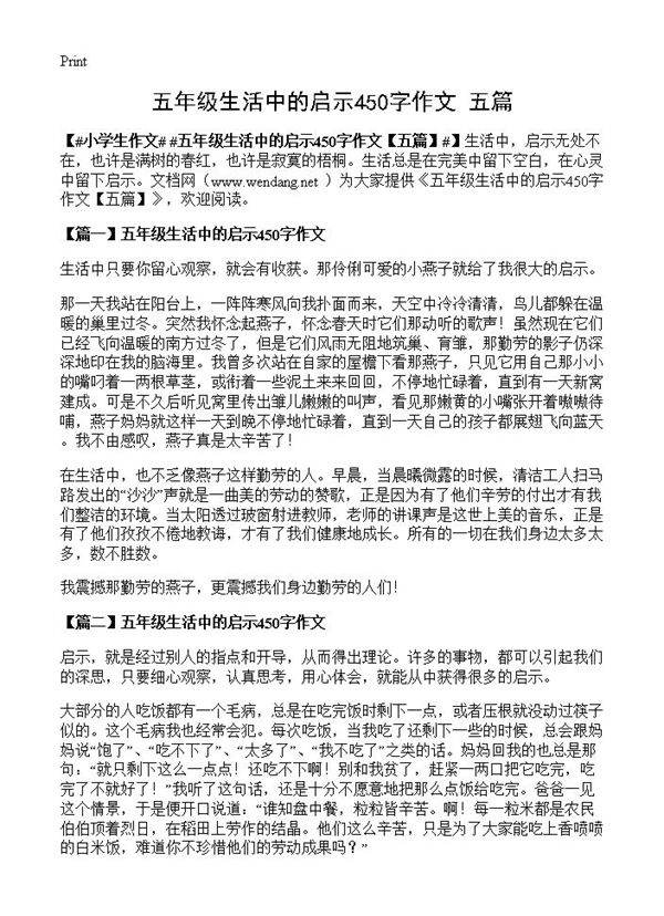 五年级生活中的启示450字作文