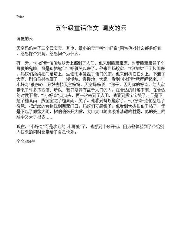 五年级童话作文 调皮的云