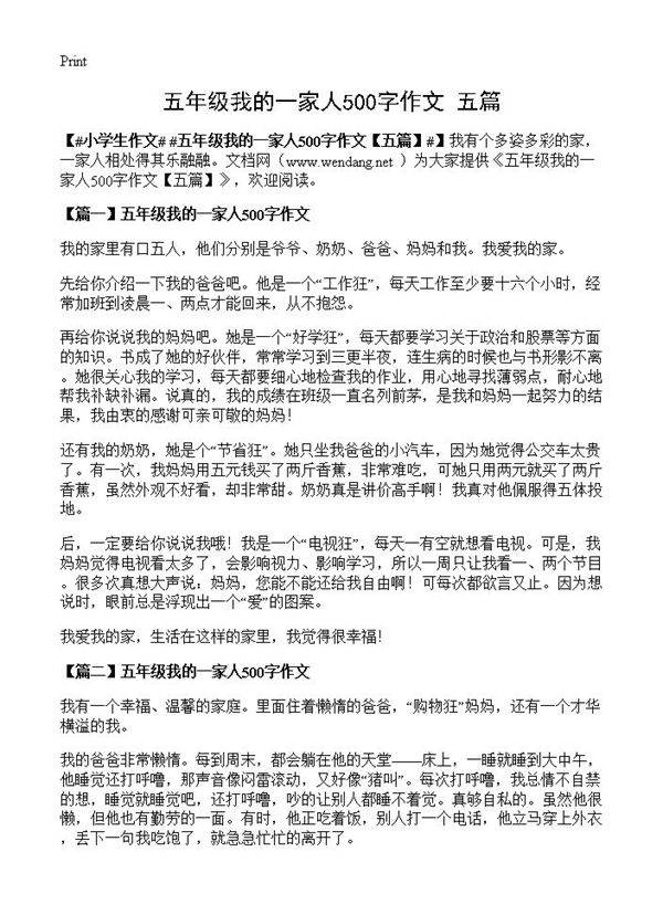五年级我的一家人500字作文