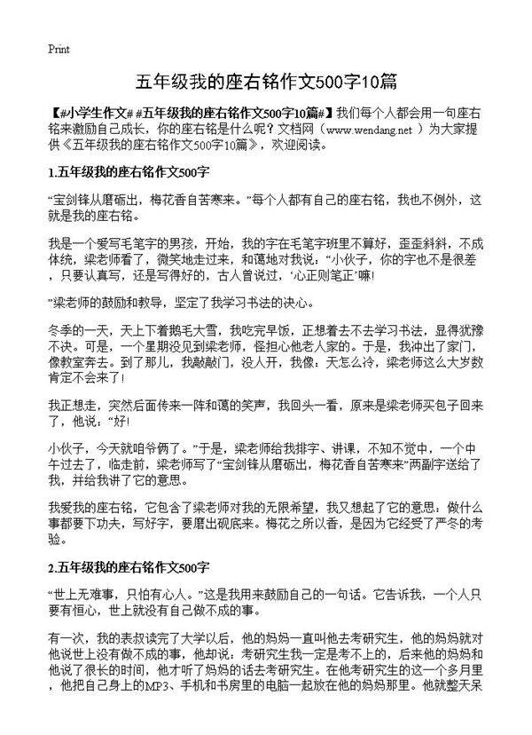 五年级我的座右铭作文500字10篇