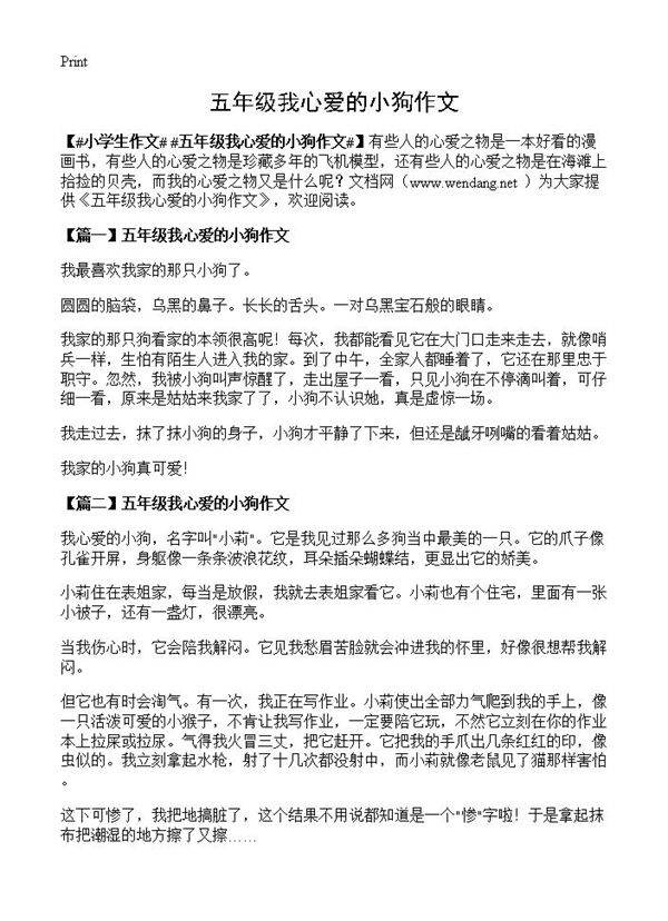 五年级我心爱的小狗作文