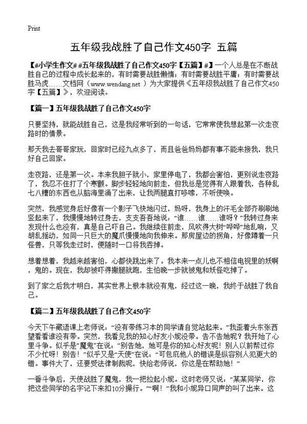 五年级我战胜了自己作文450字