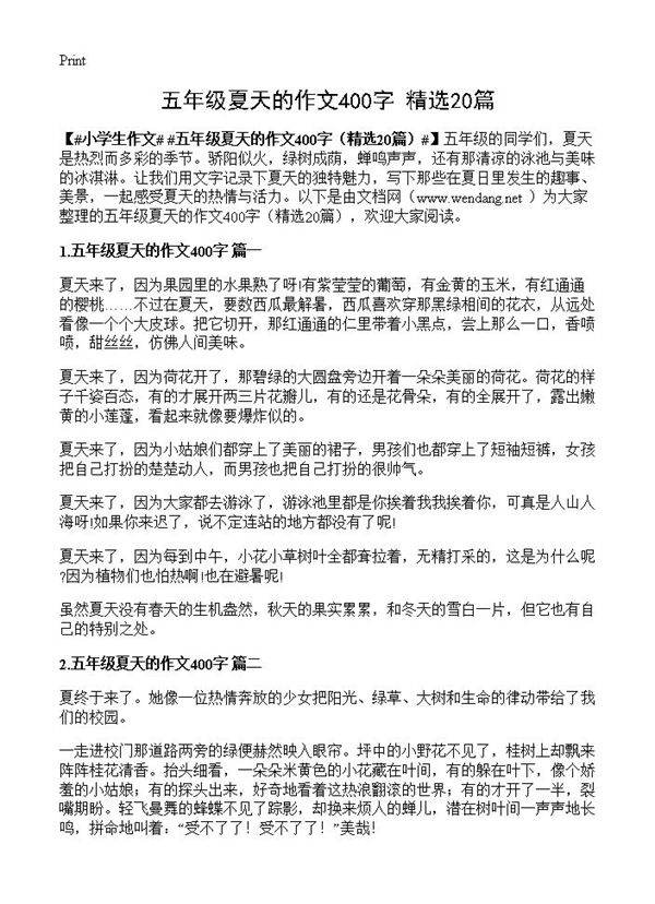 五年级夏天的作文400字20篇