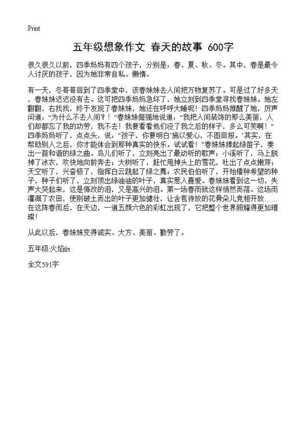 五年级想象作文 春天的故事 600字