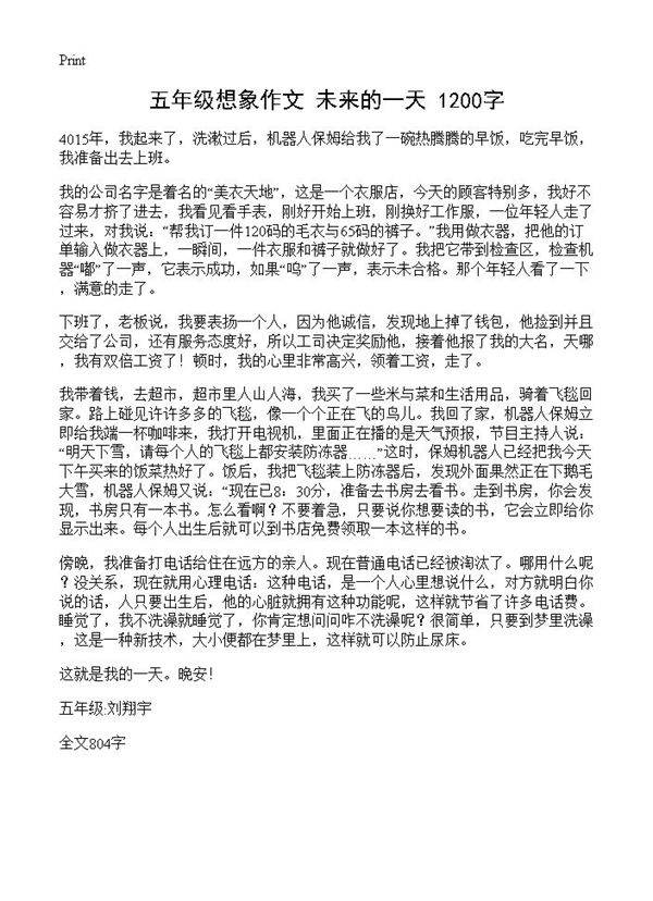 五年级想象作文 未来的一天 1200字
