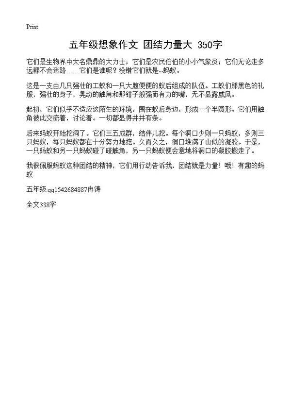 五年级想象作文 团结力量大 350字