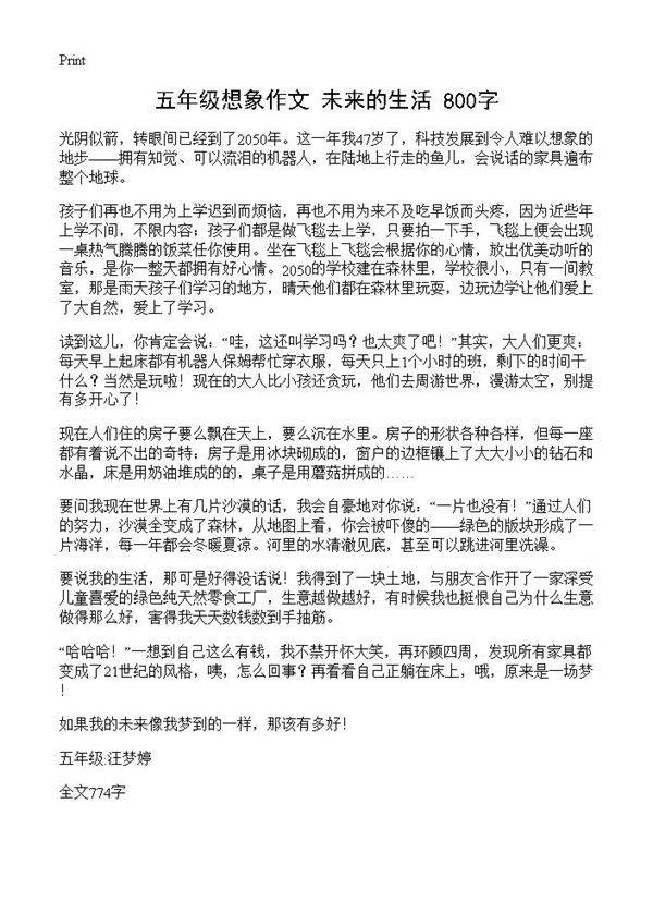 五年级想象作文 未来的生活 800字