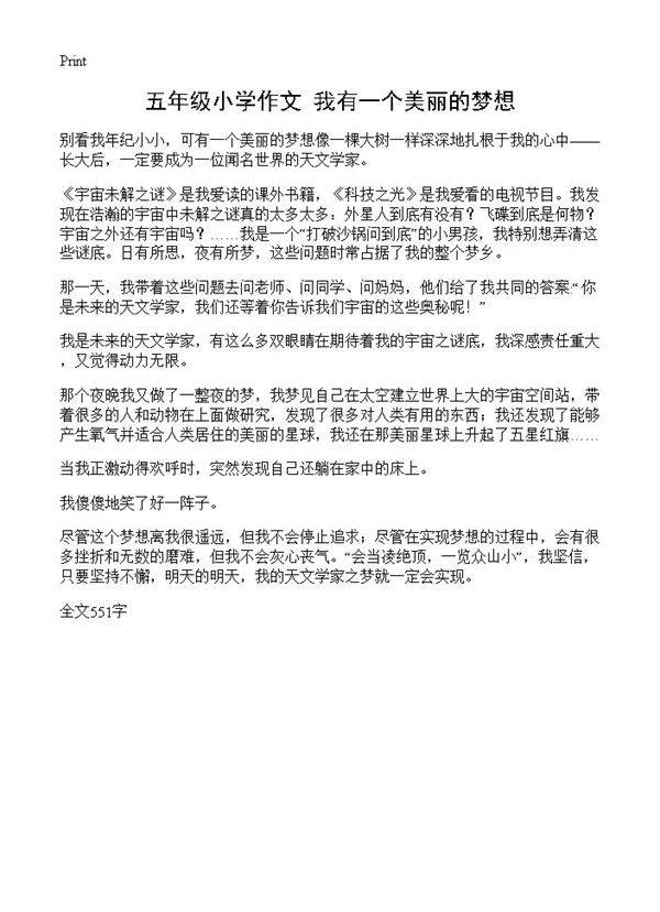 五年级小学作文 我有一个美丽的梦想
